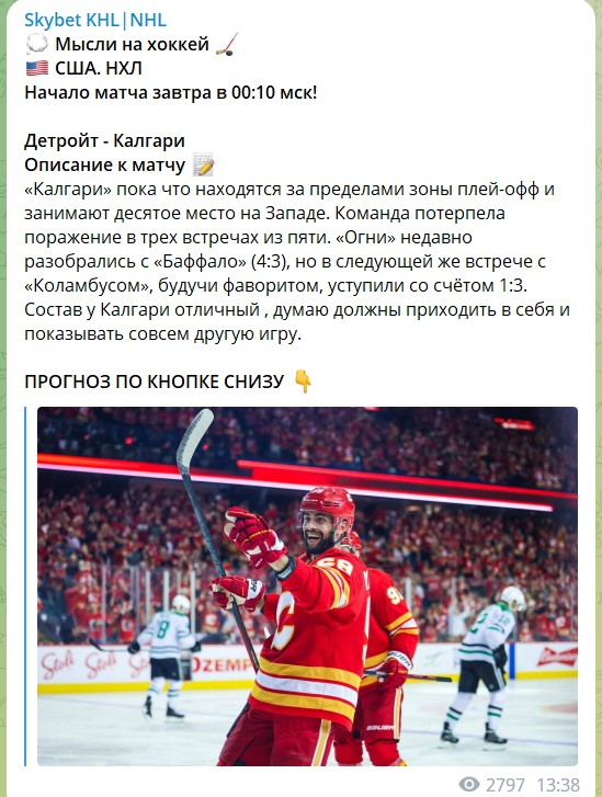 Skybet KHL | NHL отзывы