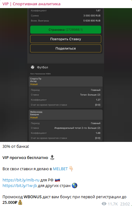 VIP | Спортивная аналитика телеграм