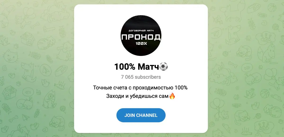 100% Матч