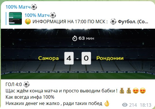 100% Матч телеграм