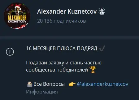 Alexander Kuznetcov телеграм