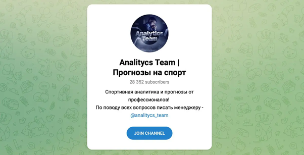 Analitycs Team Прогнозы на спорт