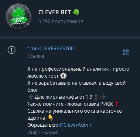 CLEVER BET телеграм