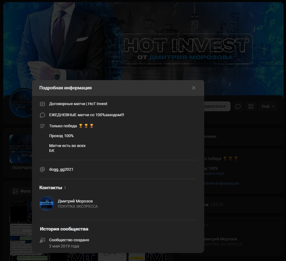 Договорные матчи HoT Invest