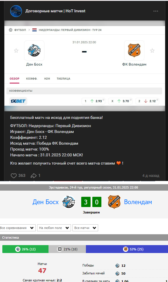 Договорные матчи HoT Invest телеграм