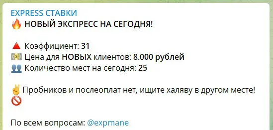 EXPRESS СТАВКИ