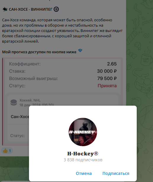 NHL EXPRESS 3.0 телеграм