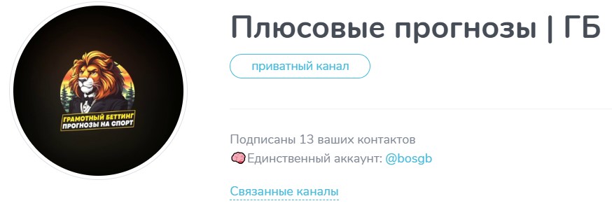 Плюсовые прогнозы | ГБ телеграм