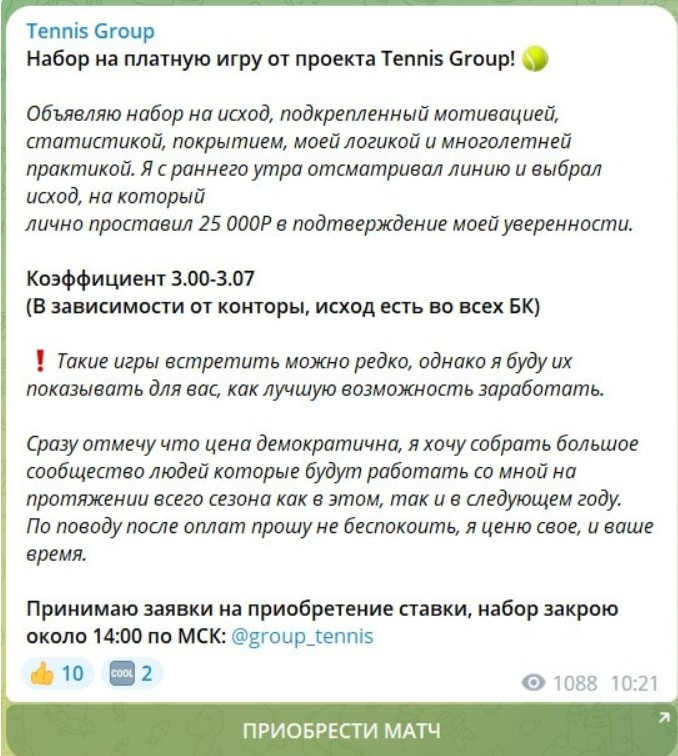 Tennis Group отзывы