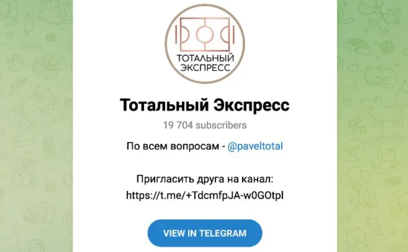 Тотальный Экспресс телеграм