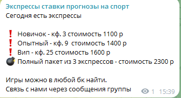 Экспрессы ставки прогнозы на спорт телеграмм канал