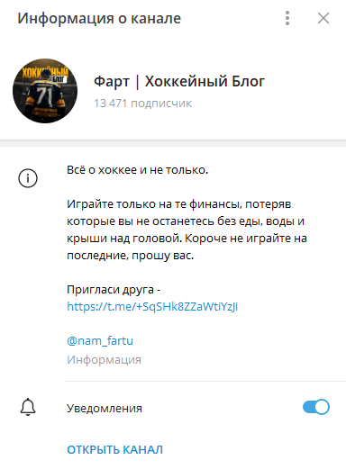Фарт | Хоккейный Блог