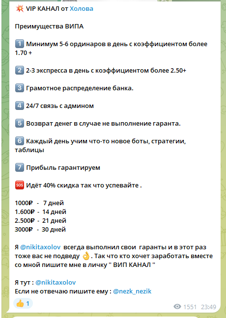 Никиты Холова