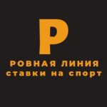 Ровная Линия