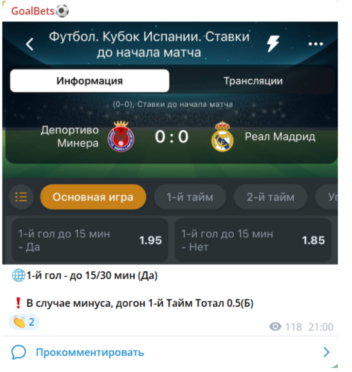 GoalBets отзывы