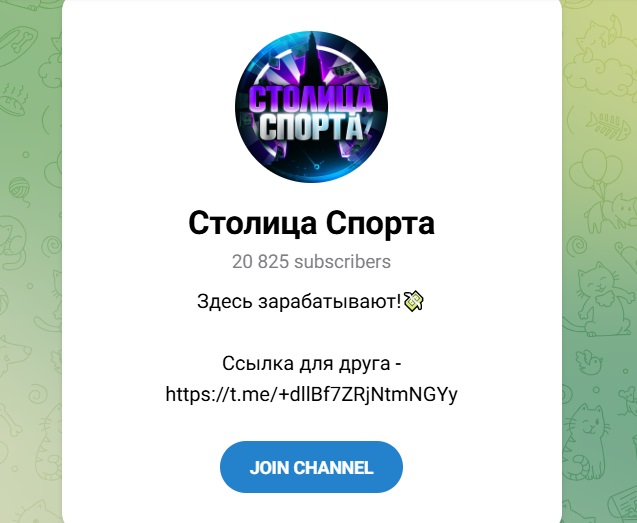 Столица Спорта