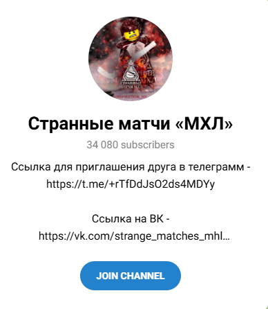 Странные матчи МХЛ
