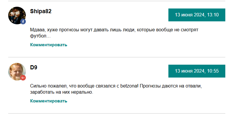 бетзона