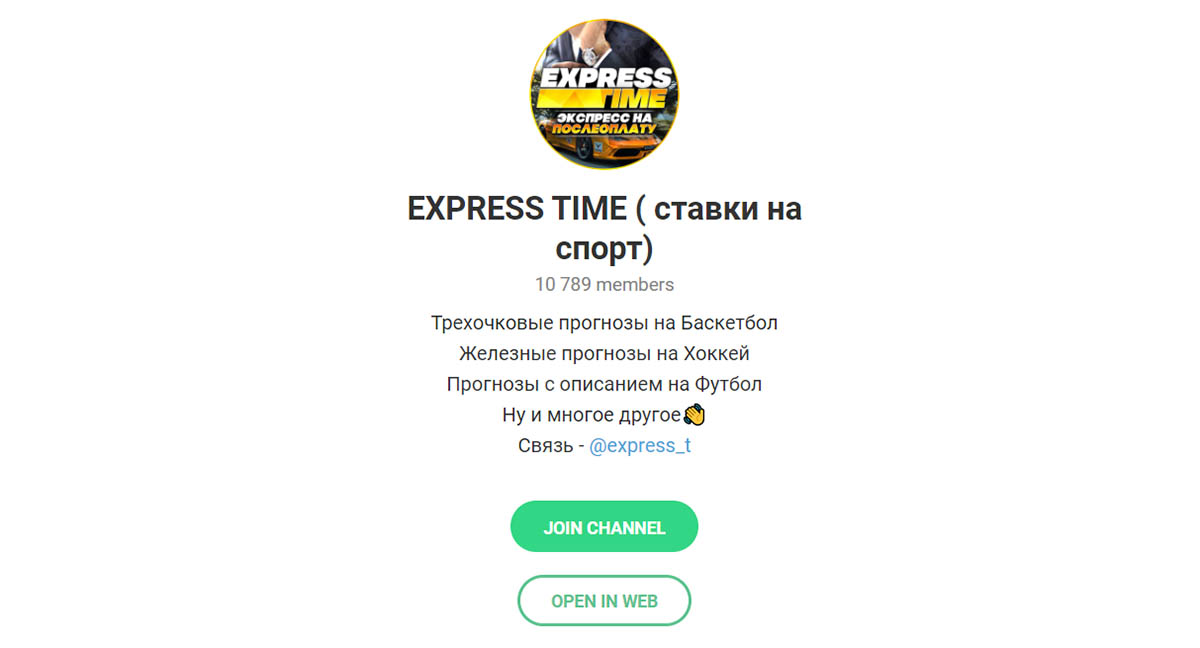 Express Time