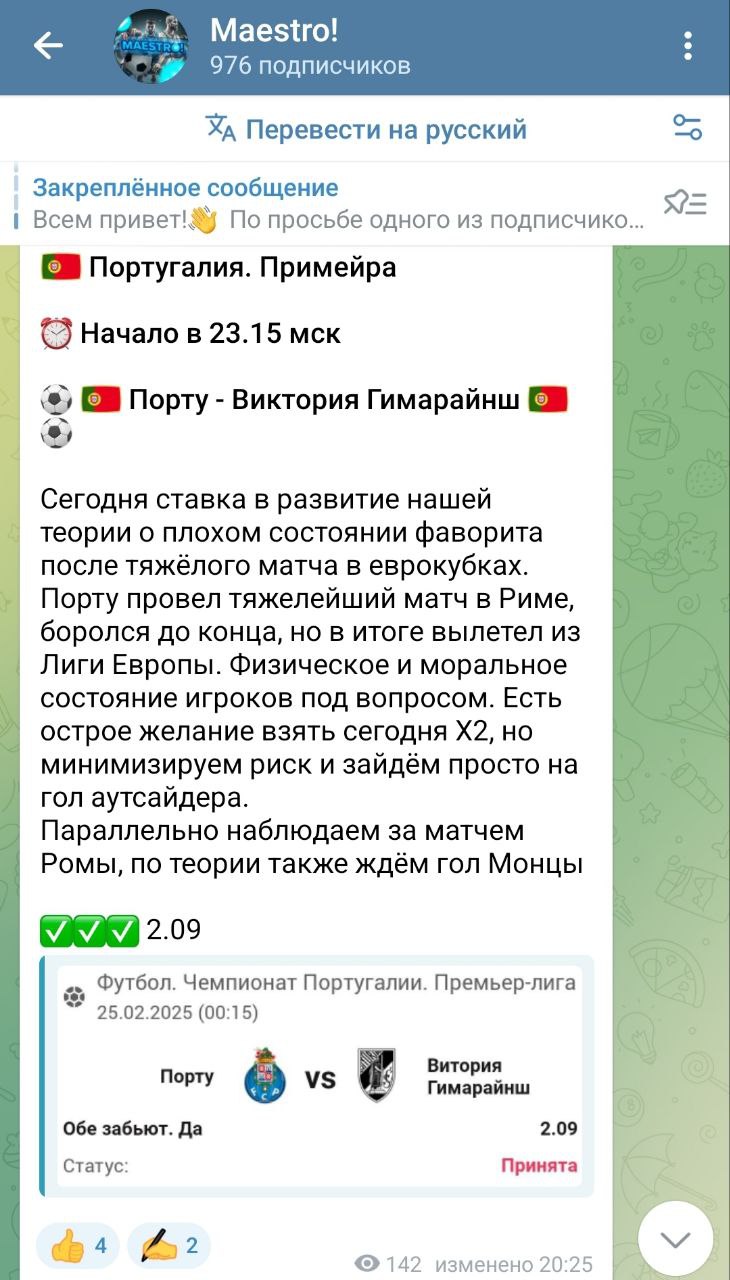 Телеграм чат со ставками