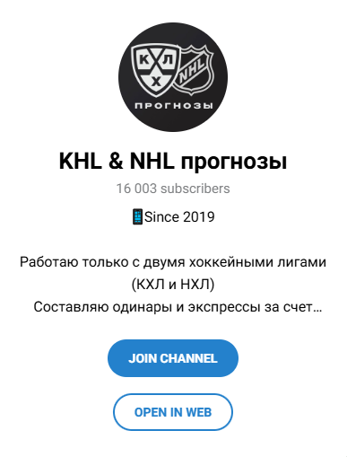 khl nhl прогнозы