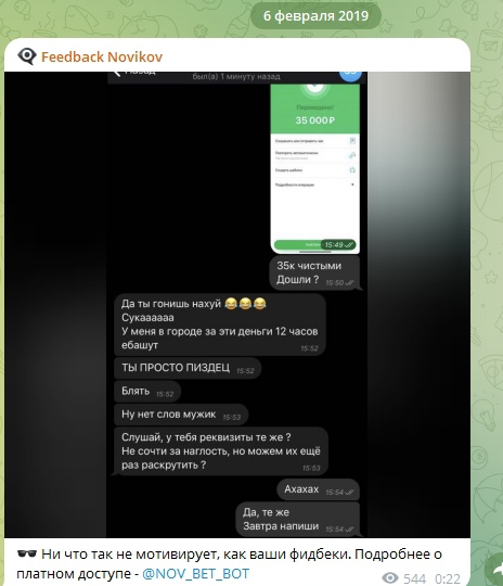 Новиков на ставках