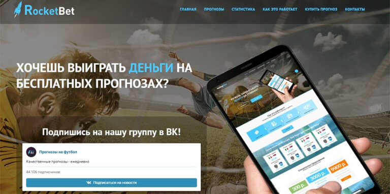 рокет бет