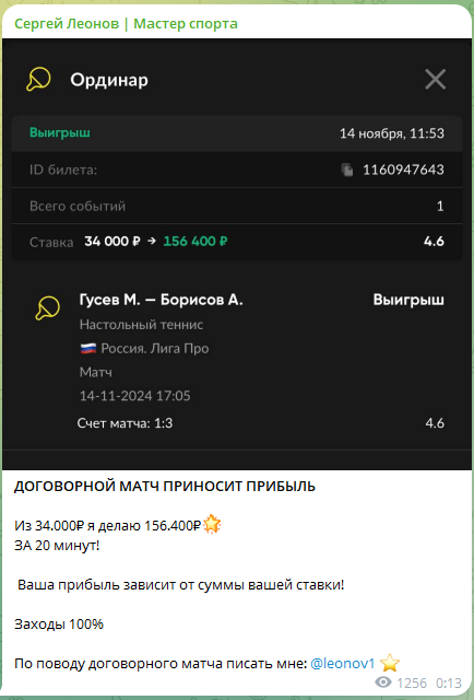 сергей леонов