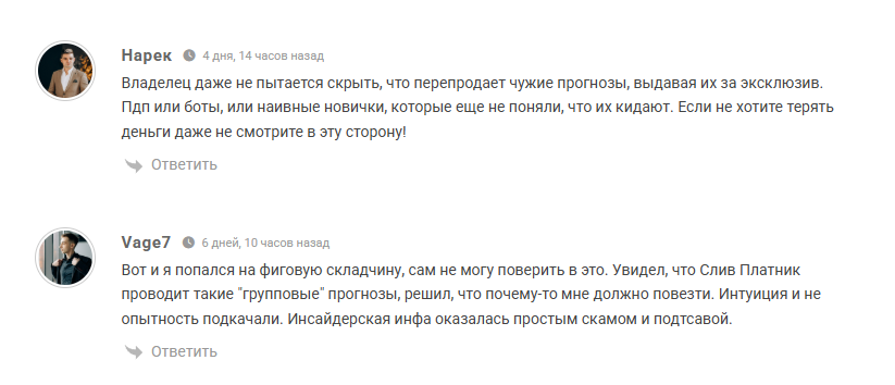 слив платных прогнозов тг