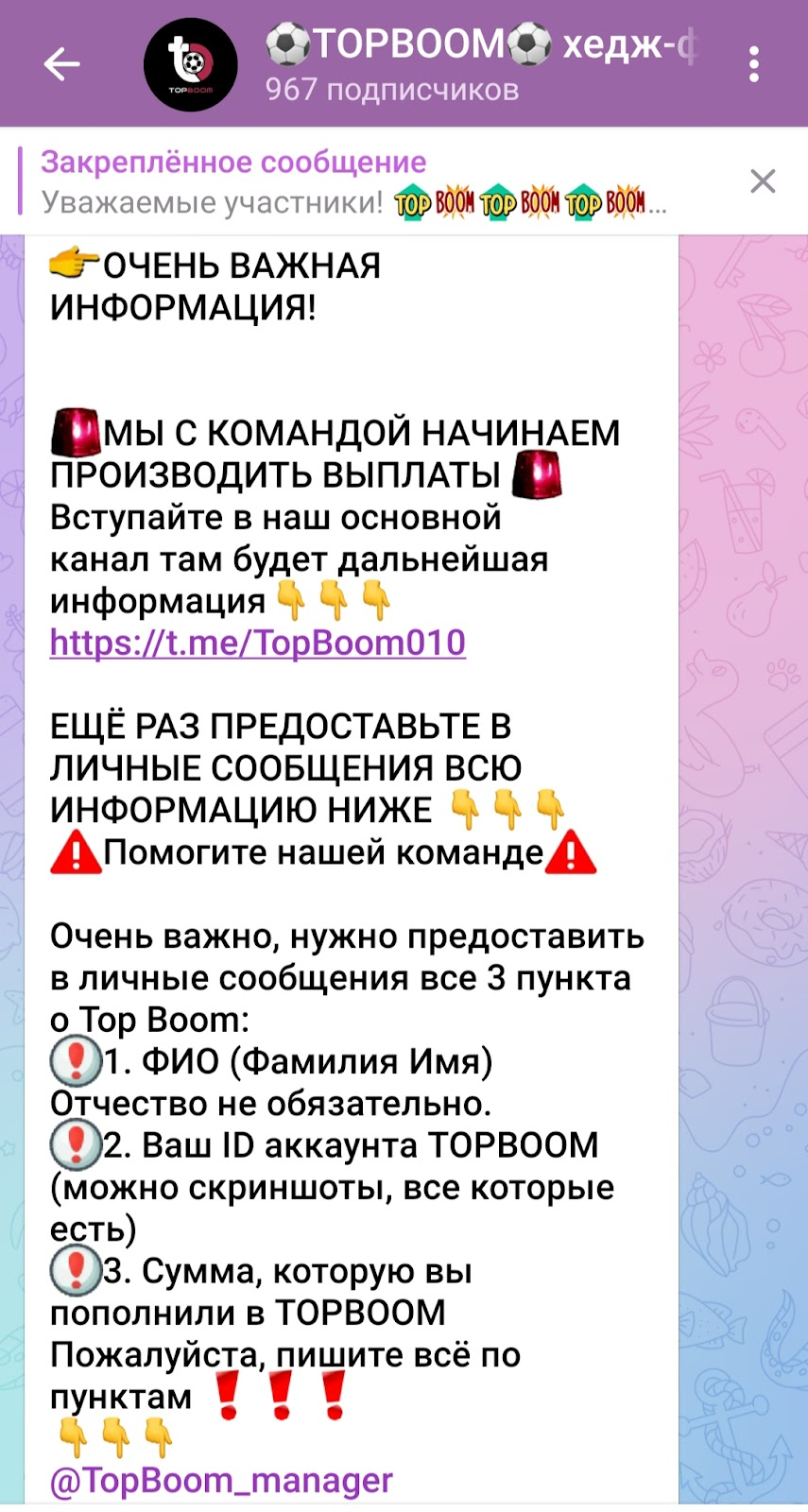 топбум
