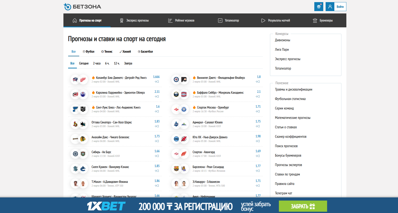 Интерфейс верификатора Betzona
