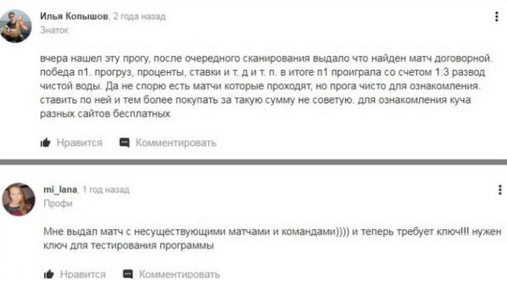 Отзывы о программе для поиска договорных матчей Scandog