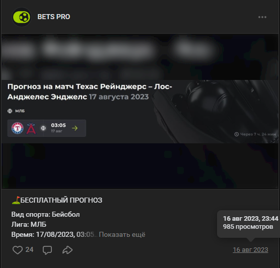 Бетс Про Ру