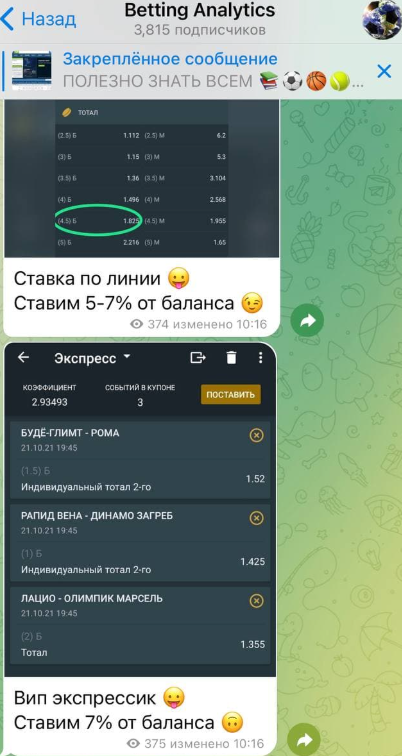 Беттинг Аналитика