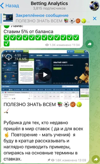 Беттинг Аналитика