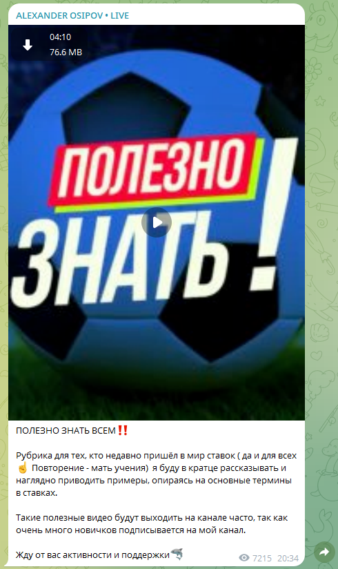 Беттинг Аналитика