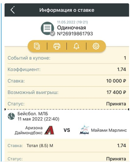 Бейсбол Ставки