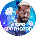 Бюро Прогнозов
