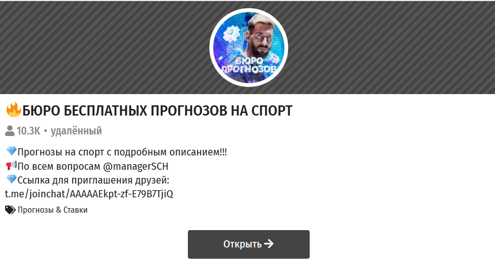 Бюро Прогнозов