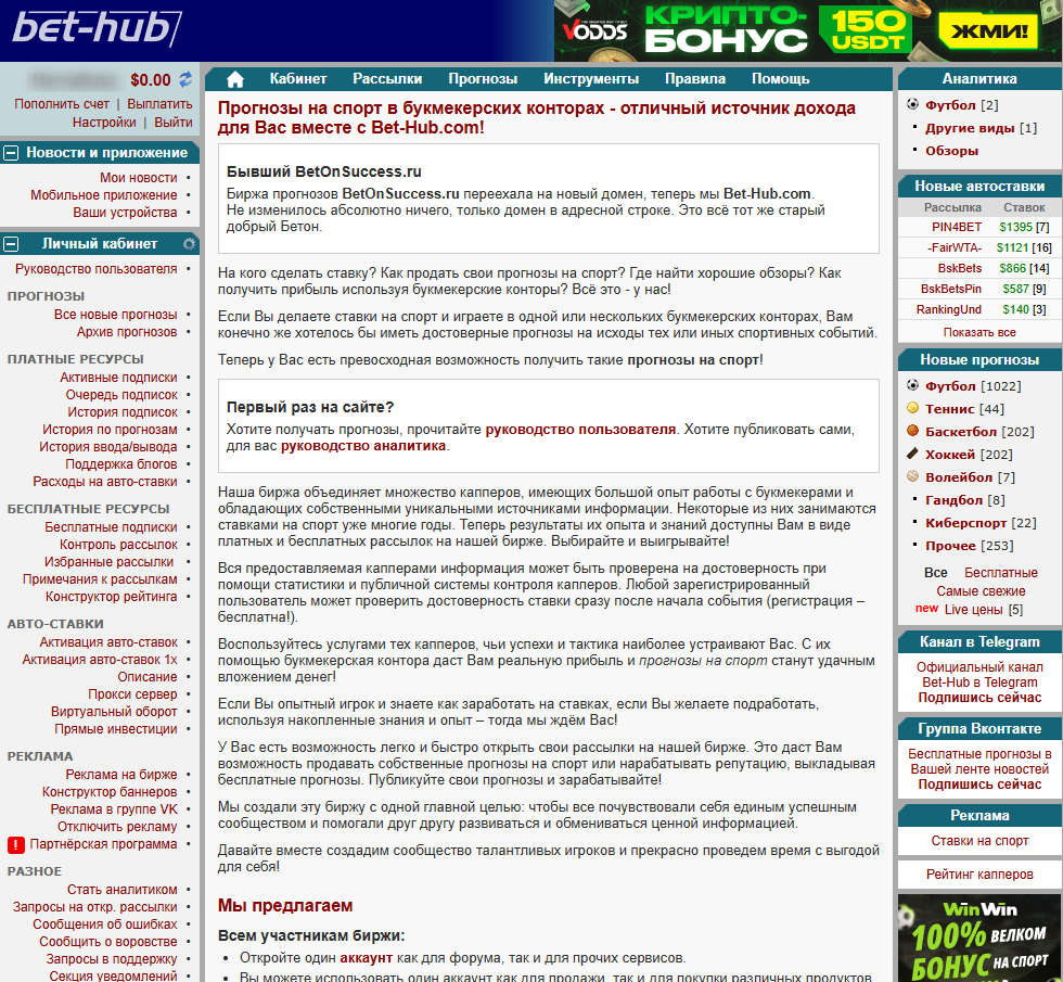 Главная страница верификатора для проверка капперов BetHub