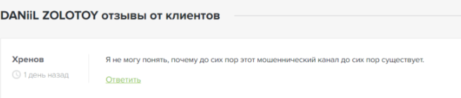 данила золотой