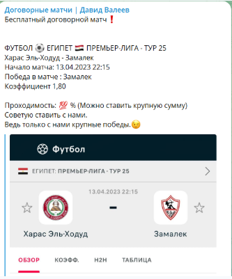 договорные матчи давид валеев