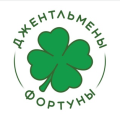 Джентльмены Фортуны