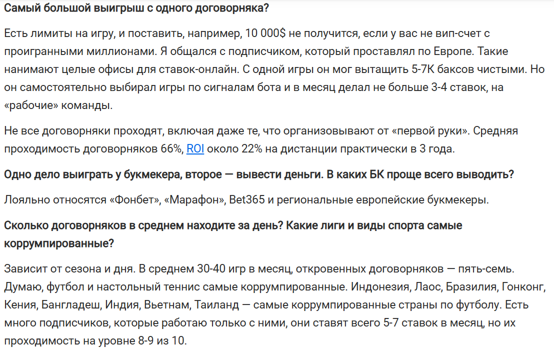 Отрывок из интервью с разработчиком бота Bots & Bets
