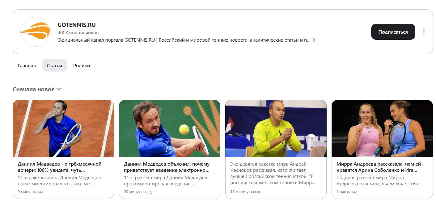 готеннис ру