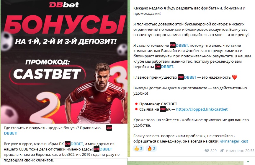 Каст Бет