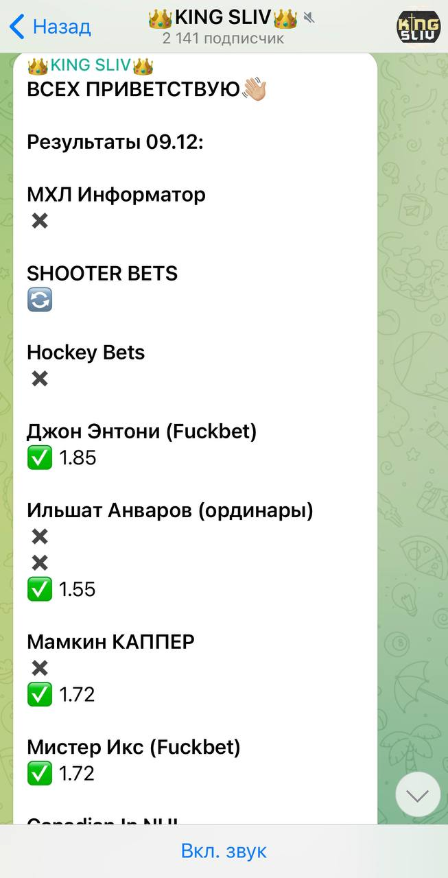 Кинг Слив