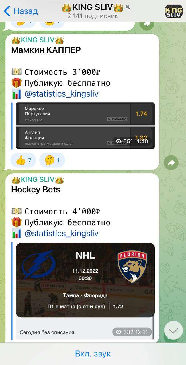 Кинг Слив