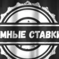 Настоящие отзывы о Умные Ставки