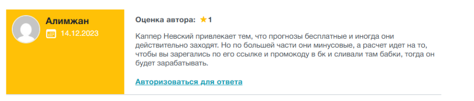 Невский прогноз